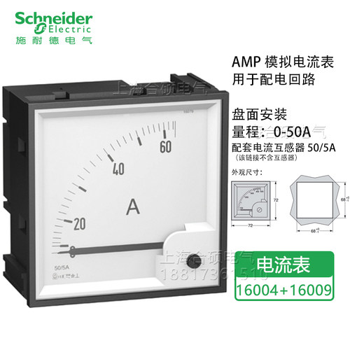 施耐德电流表16004 16009 0-50A机械式指针式交流 盘面安装 50/5
