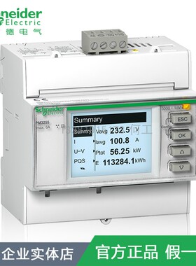 施耐德PM3255电能监测电力参数测量仪表METSEPM3255功率表计量表