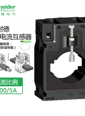 施耐德电流互感器CT电流比500/5A METSECT5MD050 湿热型 精度0.5