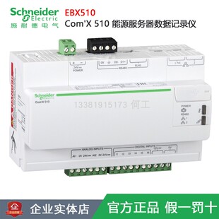 EBX510施耐德数据采集器EBX200/210 ComX510 以太网网关EGX300