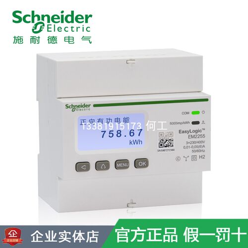施耐德导轨式仪表METSEEM2255