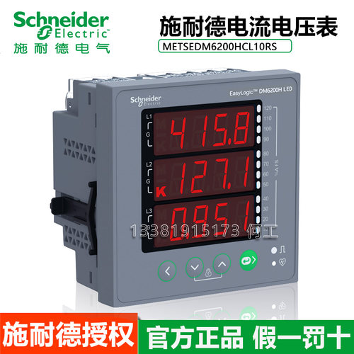 施耐德电流表电压表METSEDM6200H