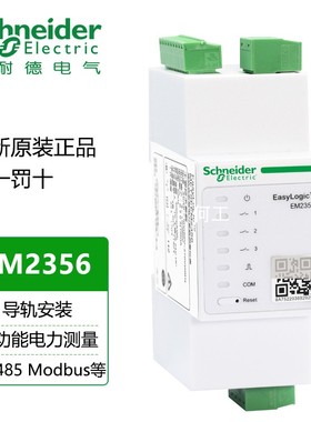 EM2356施耐德导轨安装式电力参数测量仪表测温温度表METSEEM2356