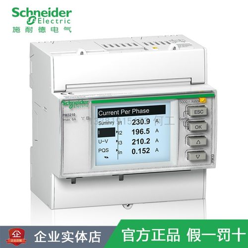 施耐德多功能导轨表PM3210
