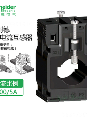 施耐德电流互感器CT电流比400/5A METSECT5MA040 用于母排与电缆