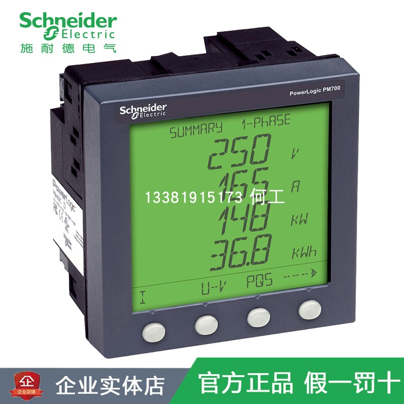 施耐德电力参数表PM710MG