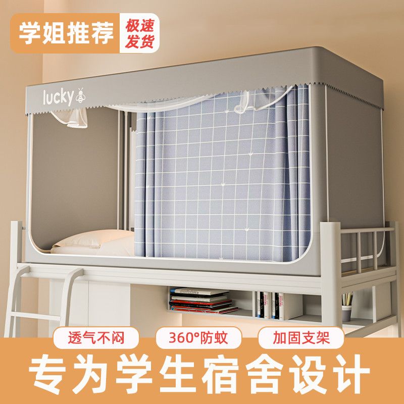 学生宿舍专用拉链蚊帐床帘360度防蚊透气一体式方帐寝室防蚊神器