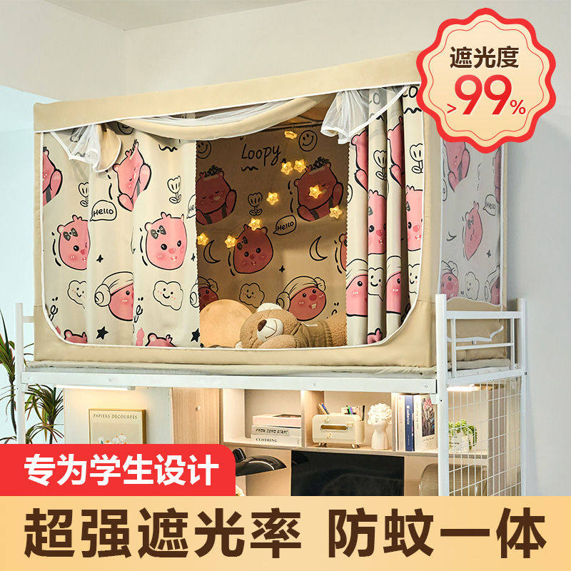 强遮光学生宿舍床帘蚊帐一体式上下铺加厚支架卡通可爱床帘床围