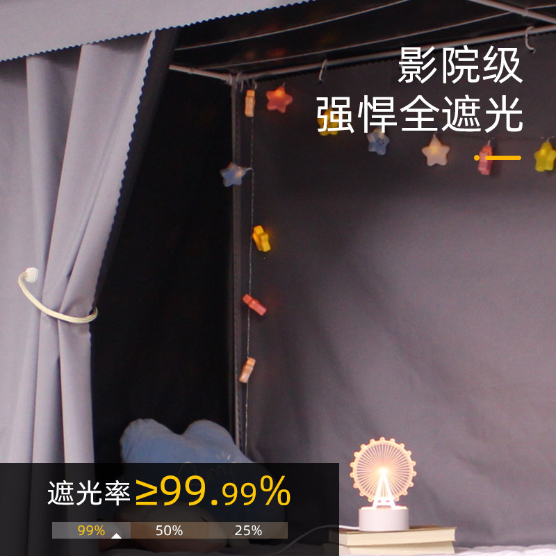 强遮光床帘加厚学生宿舍上铺下铺全遮光布帘男女寝室窗帘蚊帐床幔