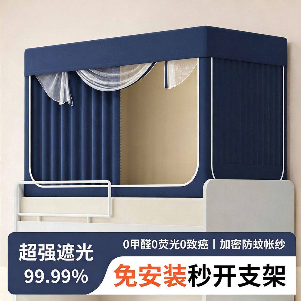 物理强遮光蚊帐学生宿舍伸缩一体式寝室床帘上下铺通用窗帘床幔
