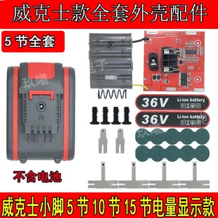 通用款电池外壳21V36VF48VF98V手电钻马刀锯锂电池壳原装套件配件