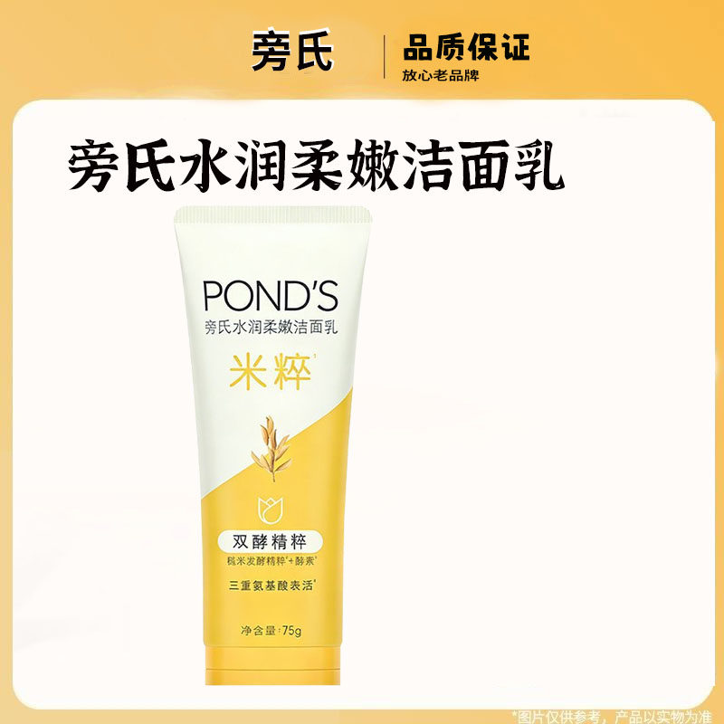 正品旁氏水润柔嫩洁面乳米粹洗面奶男女保湿不紧绷深层清洁洗面奶