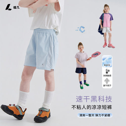 速干黑科技~UPF100+透气凉感儿童夏季户外网孔速干裤男女童短裤子