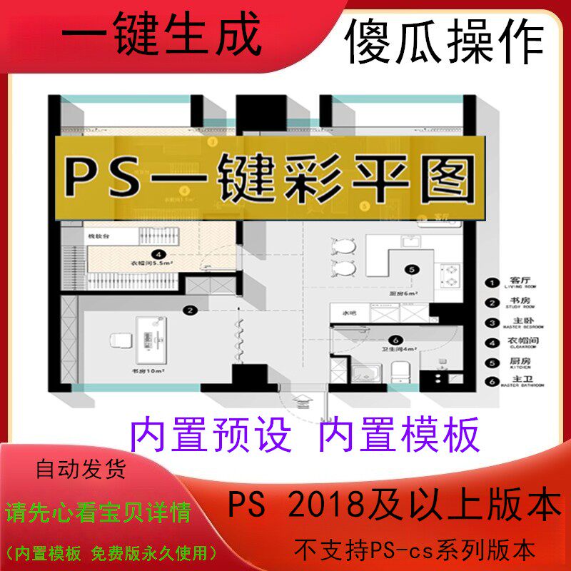 PS彩平图一键生成插件神器阴影室内设计CAD彩平模板材质自动填充