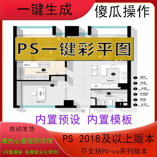 PS彩平图一键生成插件神器阴影室内设计CAD彩平模板材质自动填充