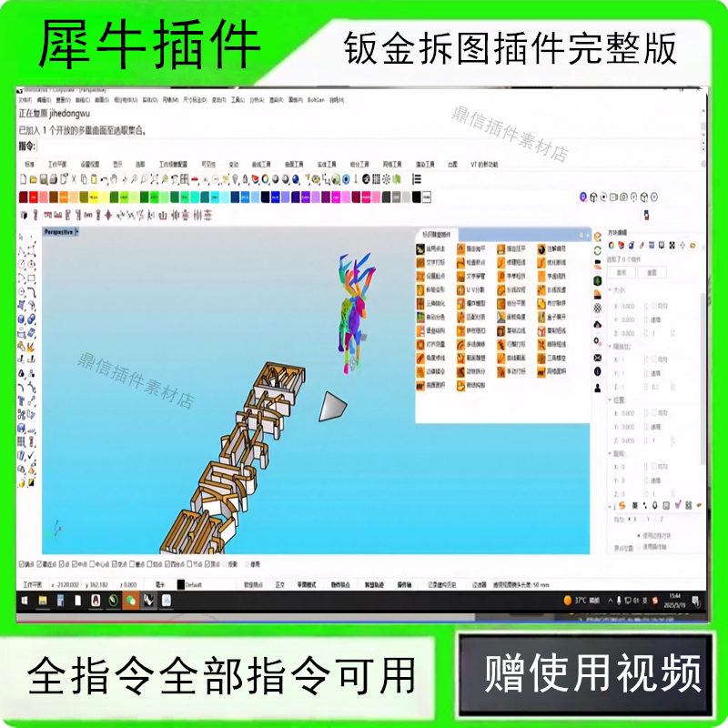 犀牛rhino 钣金拆图插件完整版 全指令全部指令可用图片