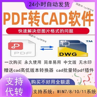pdf转换cad转换器转pdf转图纸转图片转dwg高版本转低版本软件插件