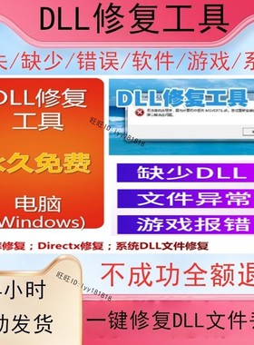 DLL系统修复工具永久免费，运行库修复、DirectX修复、DLL修复