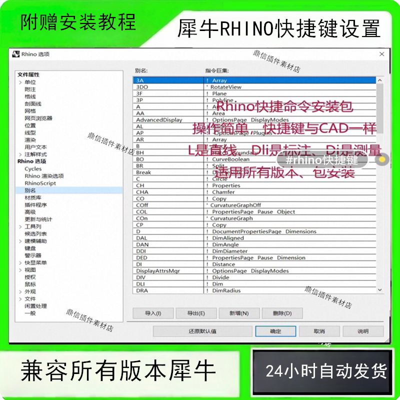 犀牛RHINO快捷键设置和CAD一样，＋RHINO中键快捷命令设置！图片