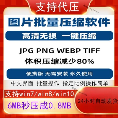 图片批量压缩软件 win照片批量无损压缩大小 可jpg png web图片