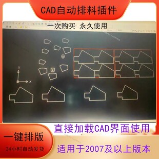 CAD自动排料插件，一键排版 支持带孔 直接加载CAD界面使用