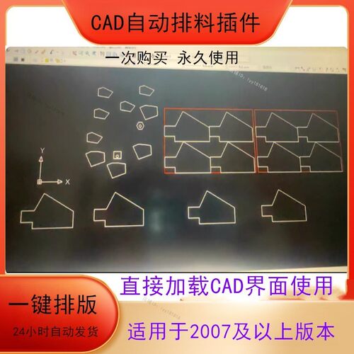 CAD自动排料插件，一键排版 支持带孔 直接加载CAD界面使用