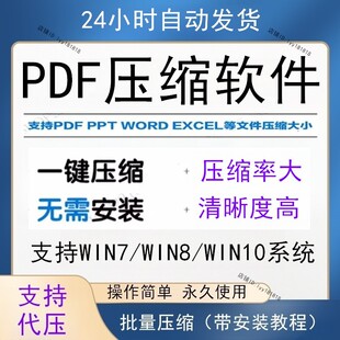 PDF压缩软件一键无损缩小减少文件体积批量修改dpi工具专业快神器