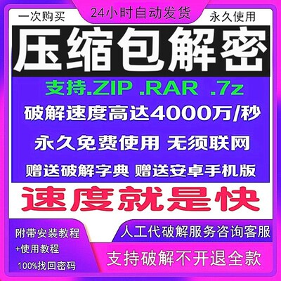 压缩包密码破解打开 zip解密解除软件 7z解压文件密码破解工具