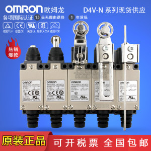 欧姆龙行程开关D4V-8108SZ-N限位