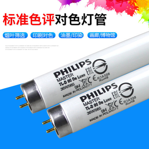 飞利浦D656500K5000K对色灯管