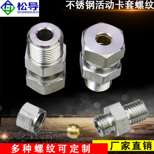热电偶/热电阻不锈钢活动卡套螺纹可调节固定螺纹不锈钢卡套接头