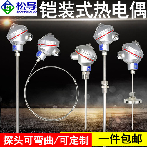 可弯曲温度探头松导铠装热电偶