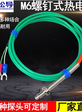 K型热电偶大光M6螺钉温度探头带弹簧绿色四氟螺钉电热偶E型温度传