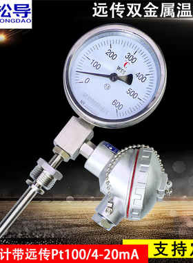 WSSP411远传双金属温度计带pt100输出4-20就地显示温度表WTYY1021