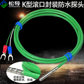 K型热电偶防水防油温度探头滚口封装 绿色四氟线电热偶温度传感器