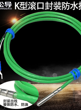 K型热电偶防水防油温度探头滚口封装绿色四氟线电热偶温度传感器