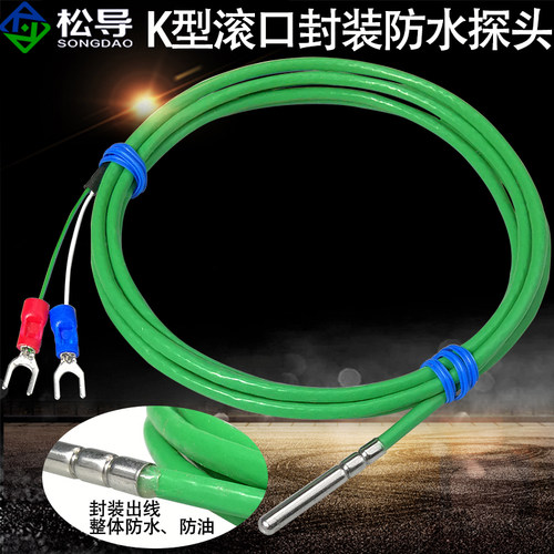 上海松导K型热电偶滚口+封胶