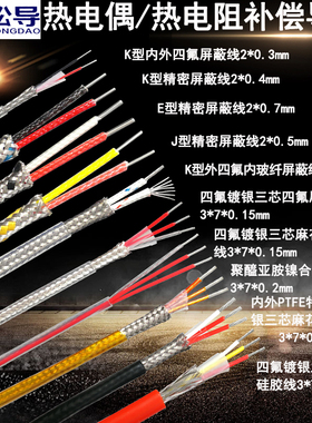 K型热电偶线E型屏蔽线测温线感温线Pt100 KX2*0.4电热偶补偿导线