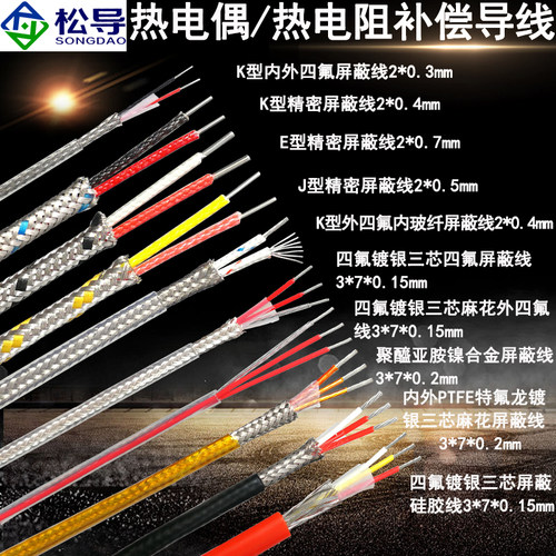 pt100kx2补偿热电偶线