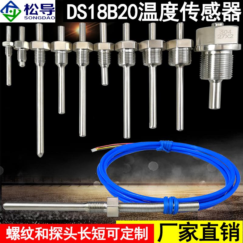 DS18B20防水表面数字测温探头