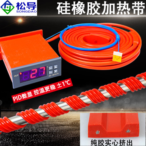 硅橡胶加热带电热带220V带漏保可调温管道伴热带防冻保温电发热带