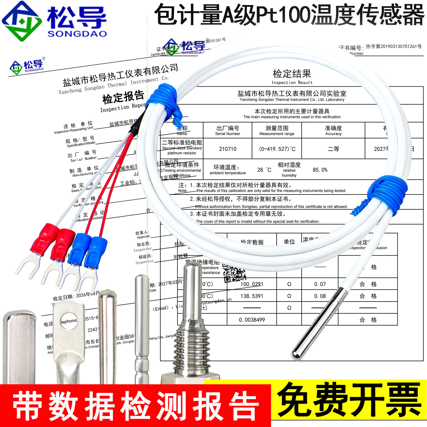 Pt100防水温度传感器包计量A级PTFE四线制铂电阻附出厂检测报货