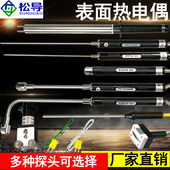 81533双针滚轮表面热电偶测温探头 81532 手持式 K型电热偶81531