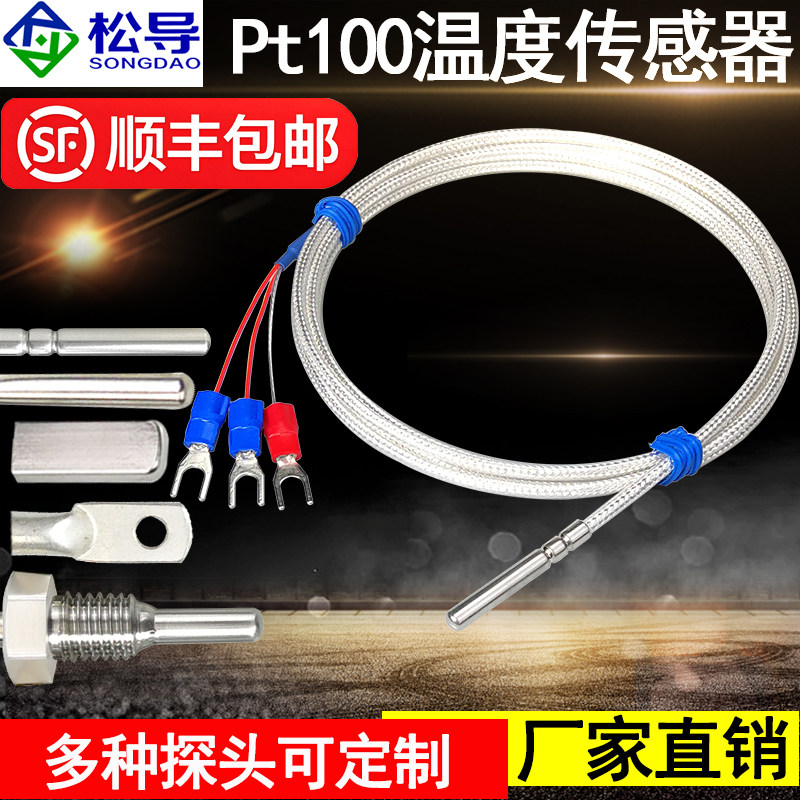 Pt100防水温度传感器不锈钢滚口铂热电阻探针贴片电热偶测温探头