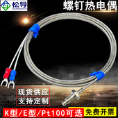 k型E型热电偶温度传感器M6 电热偶测温仪温控测温探头 M8螺钉式