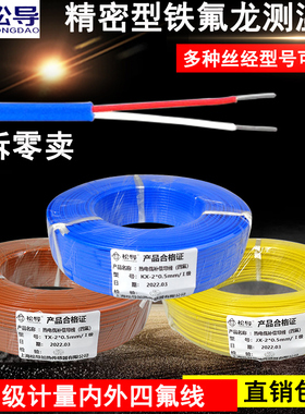 K型蓝色四氟测温线热电偶延长线T型/J型铁氟龙感温线补偿导线