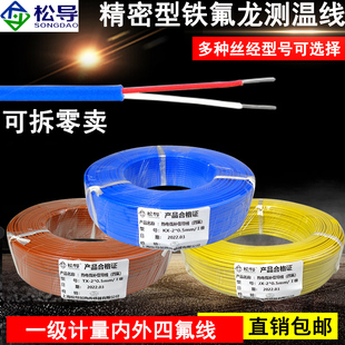 K型蓝色四氟测温线热电偶延长线T型/J型铁氟龙感温线补偿导线