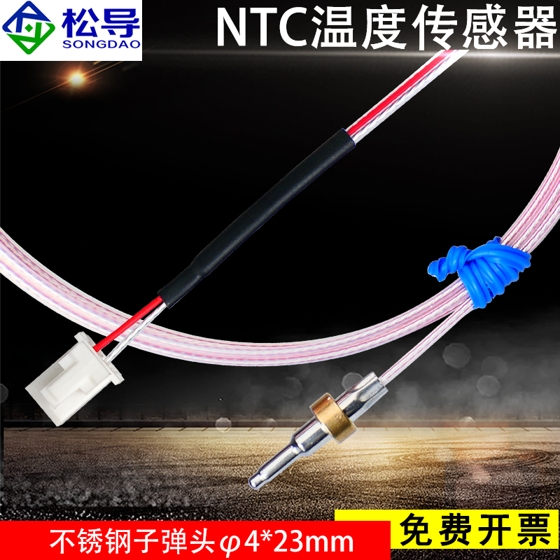 咖啡机子弹头NTC热敏电阻温度传感器防水探头带铜环B值3950精度1%