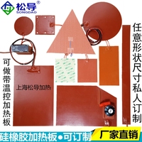 糖果防凍打印硅橡膠加熱板