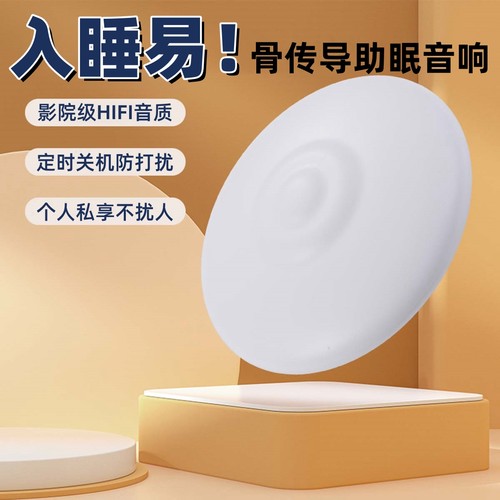 入睡易骨传导助眠蓝牙音箱
